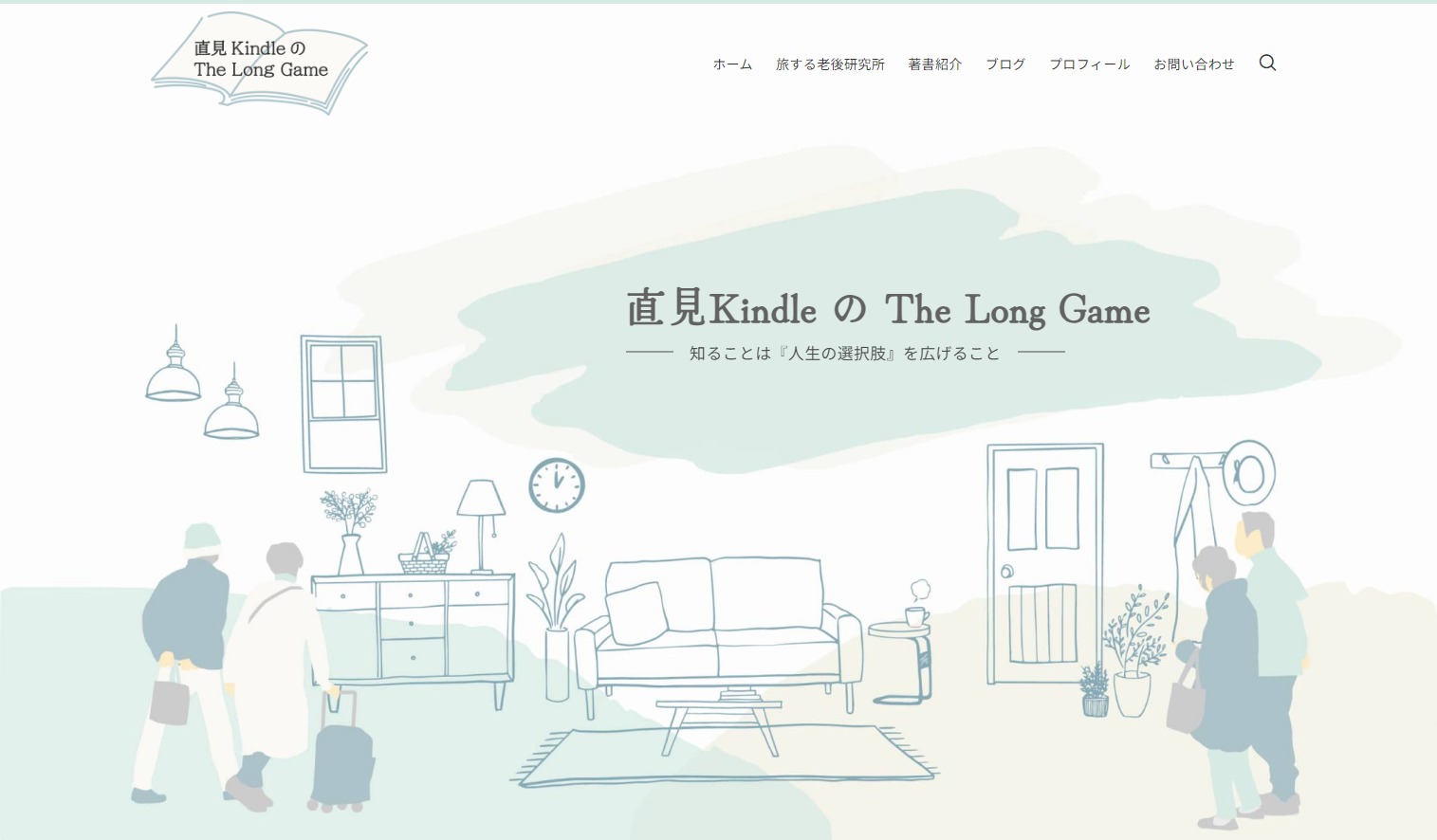 【制作サイト】直見キンドルのThe Long Game様