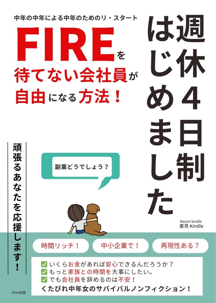 週休４日制はじめました