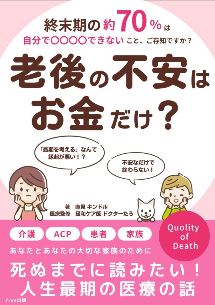 老後の不安はお金だけ？