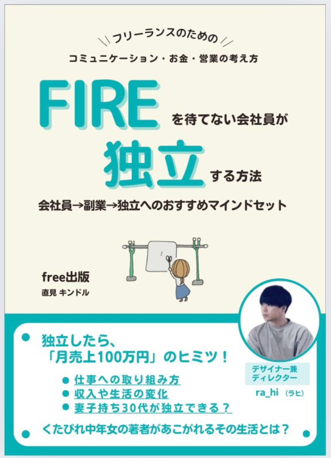 会社員▶副業▶独立へのおすすめマインドセットの表紙