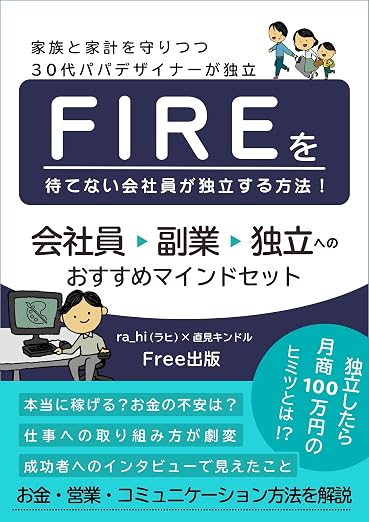 会社員▶副業▶独立へのおすすめマインドセットの表紙